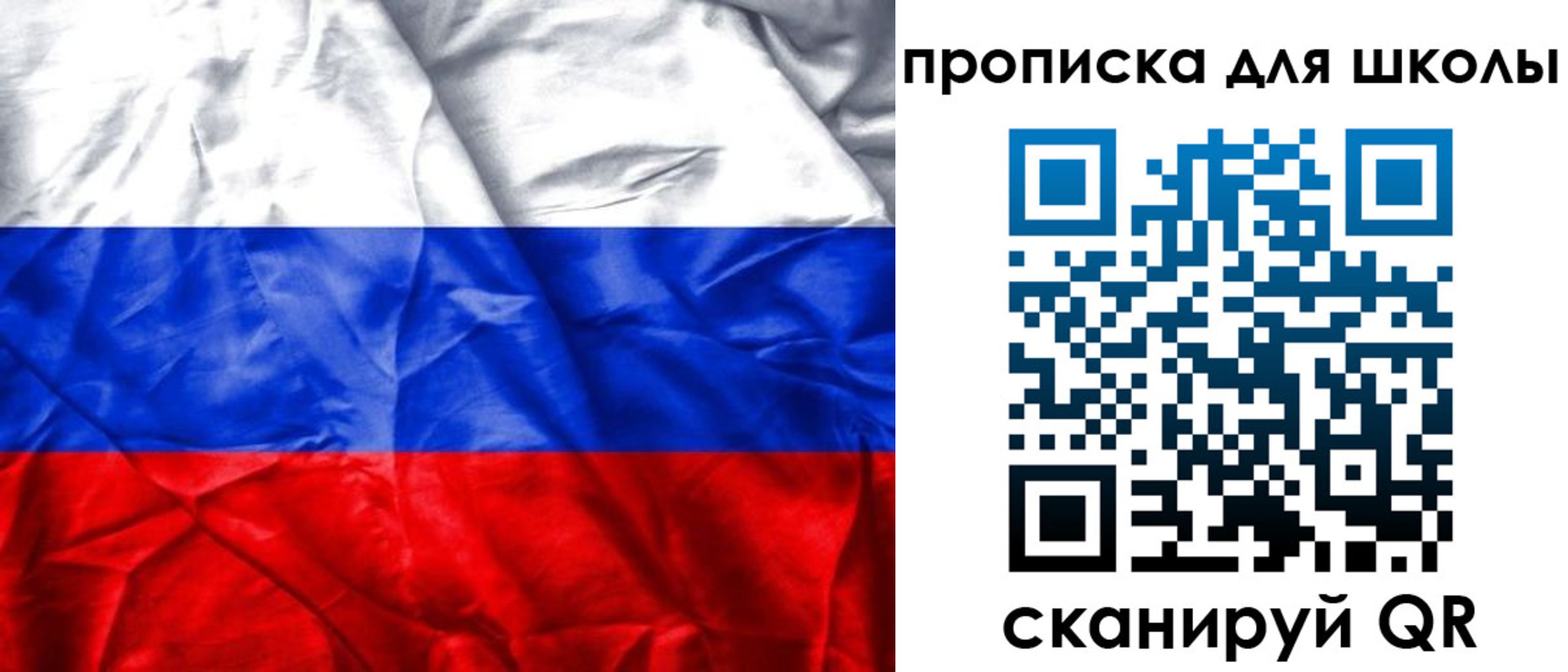 временная регистрация для школы в Тольятти