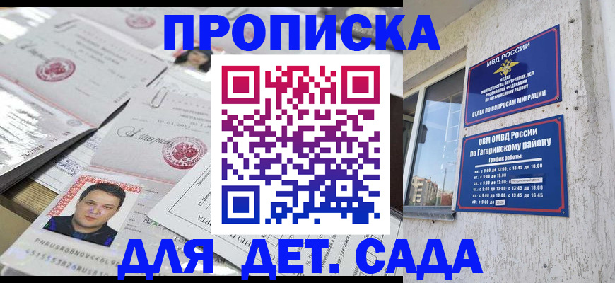 регистрация для дет. сада в Тольятти