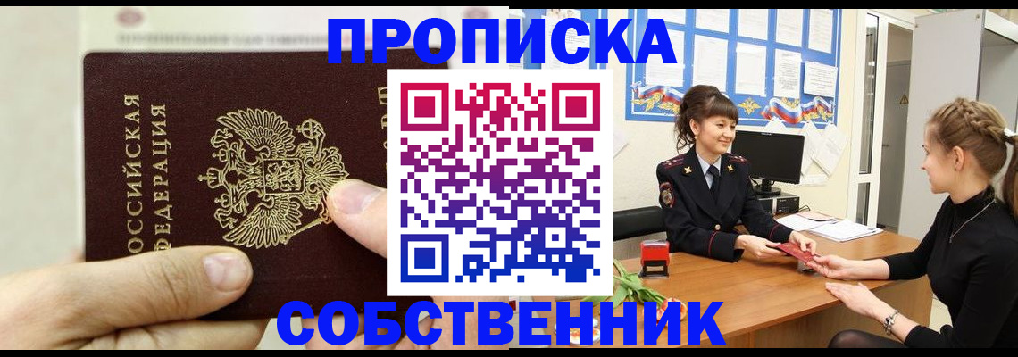 прописка законно в Тольятти